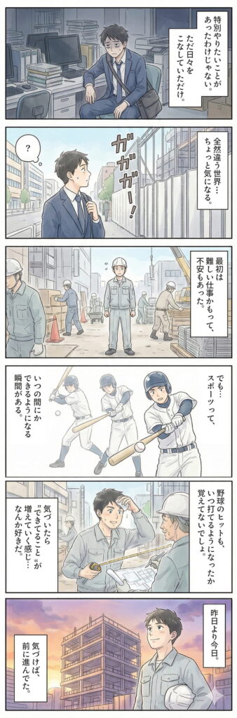 営業から施工管理に転職した男性の実話