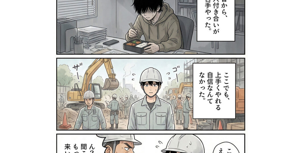 異業種から施工管理へ転職した青年のささやかな気づき、人付き合いが苦手だった彼が現場で支えられて変わっていく物語。(サムネイル)