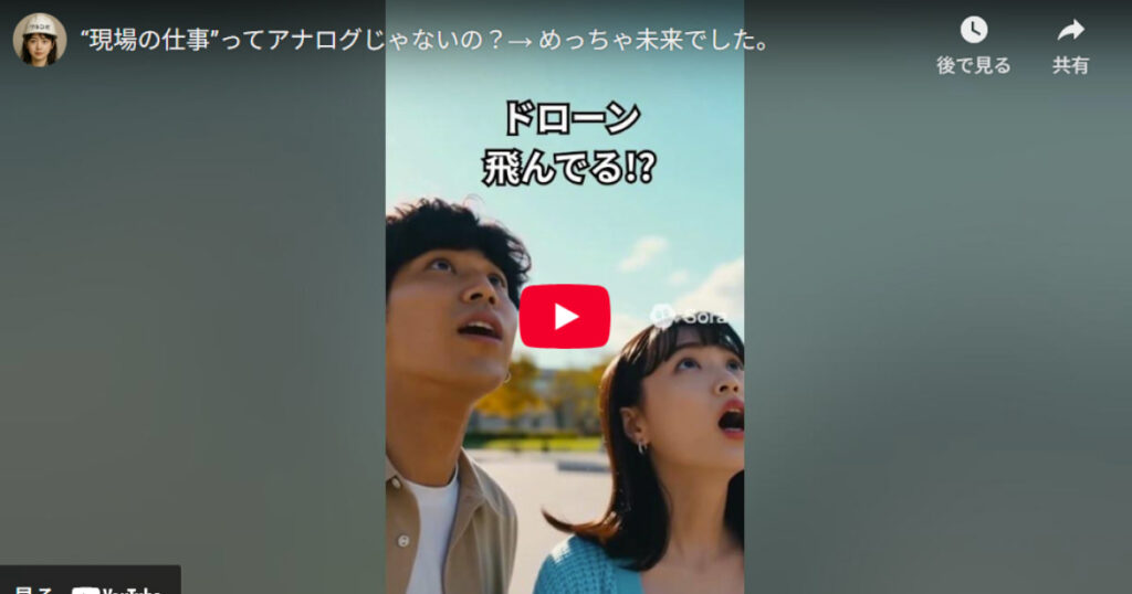 現場の仕事ってアナログじゃないの？(サムネイル)